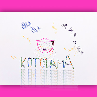 KOTODAMAのジャケット写真