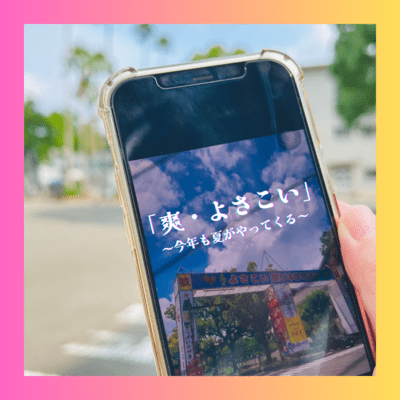 爽・よさこいのジャケット写真