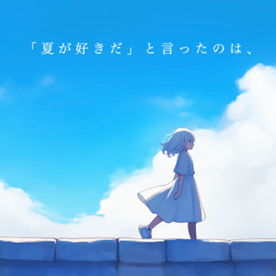 The reason why I said to, "I love summer" Front Cover