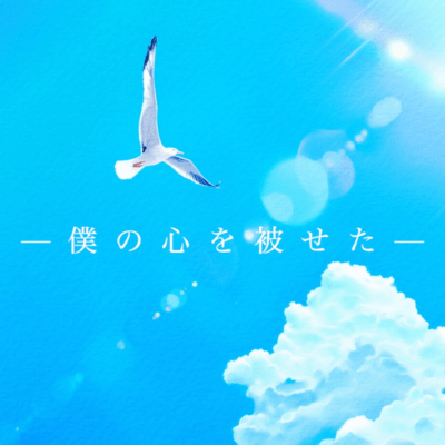 my heart reflected in that seagull Front Cover