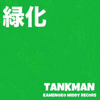 ryokuka Front Cover