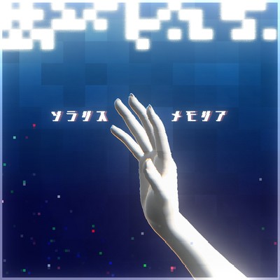 Solaris Memoria Front Cover