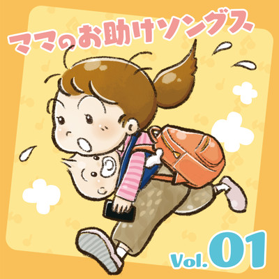 Mom's Help Songs Vol.01 Front Cover