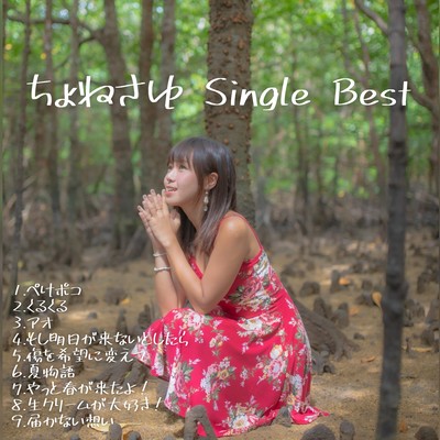 Single Best 1のジャケット写真