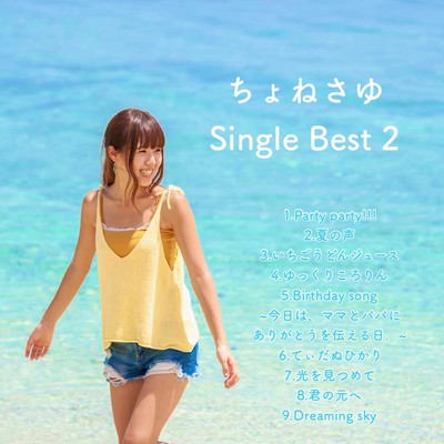 Single best 2のジャケット写真