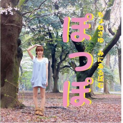 Poppo Front Cover