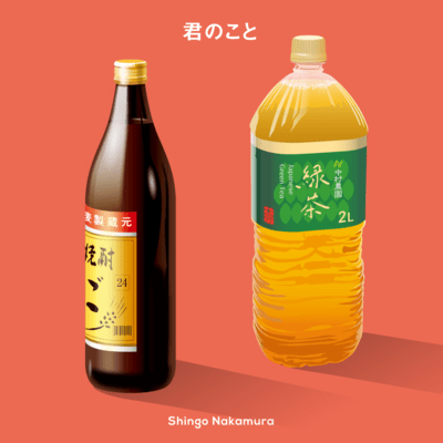 君のことのジャケット写真