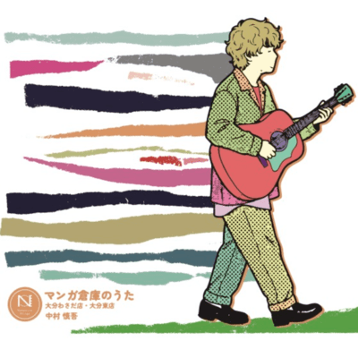 Manga Souko Song ~Oita Wasada & Oita Higashi Branch~ Front Cover