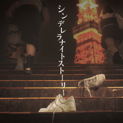 cinderella night story Front Cover