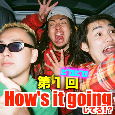 How's it goingしてる!?のジャケット写真