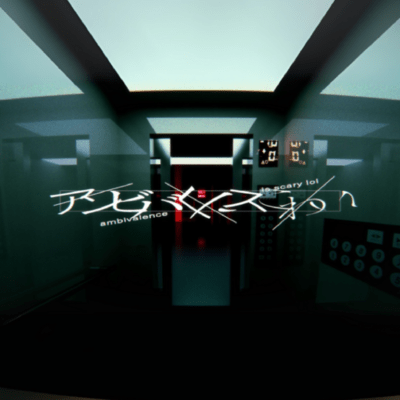 アンビバレンスこわいのジャケット写真