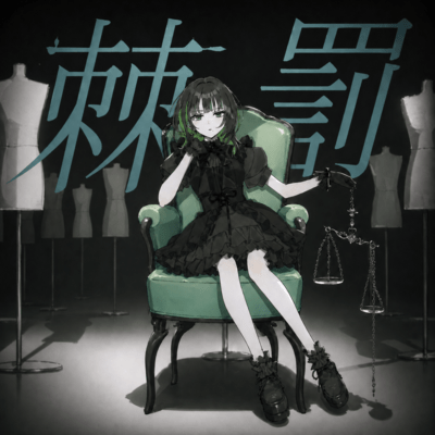 Spine and Sentence (feat. KASANE TETO) Front Cover