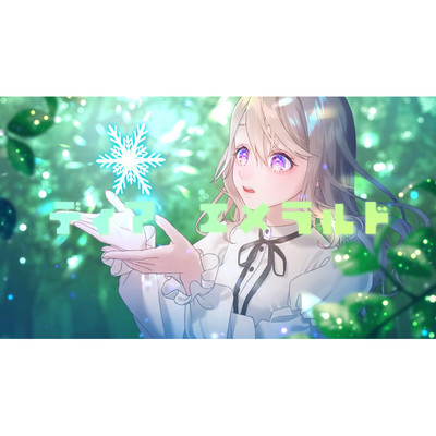 Dear Emerald Front Cover