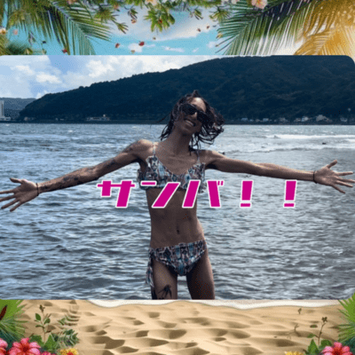 サンバのジャケット写真