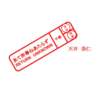 Return Unknown Front Cover