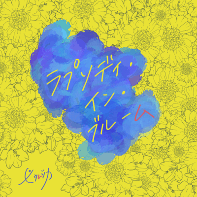 Rhapsody in Bloom Front Cover