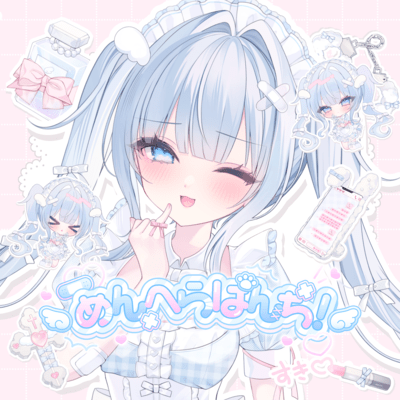 めんへらぱんち!のジャケット写真