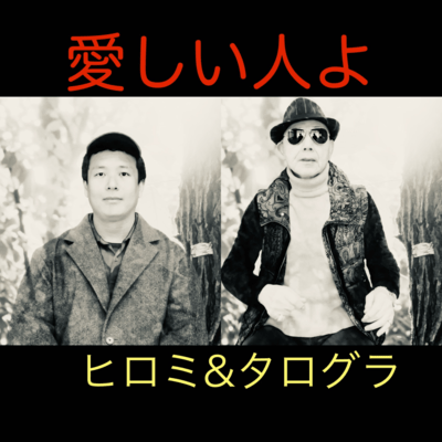 Itoshii Hitoyo Front Cover