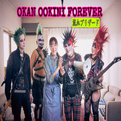 OKAN OOKINI FOREVERのジャケット写真