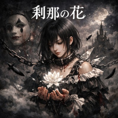 setsuna no hana Front Cover