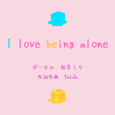 I love being alone (feat. 初音ミク)のジャケット写真