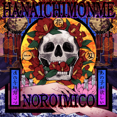 hanaichimonme Front Cover