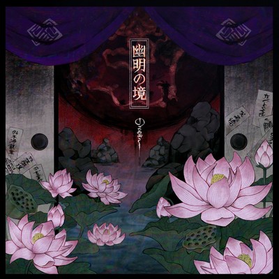 yuumei no kyou Front Cover