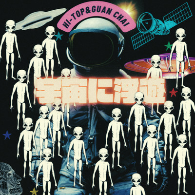 uchuu ni fuyuu Front Cover