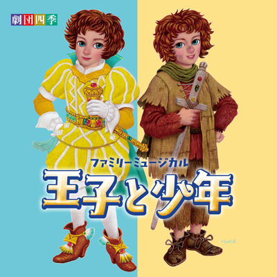 The Prince and the Poor Boy: The Musical (Japan 2025) Front Cover