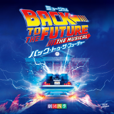 Back to the Future: The Musical (Shiki Theatre Company, Japan / 2025) Front Cover