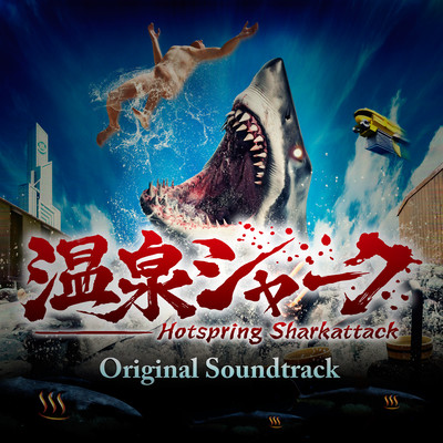 Original soundtrack of the movie "Hotspring Sharkattack" Front Cover