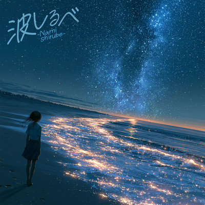Namishirube Front Cover