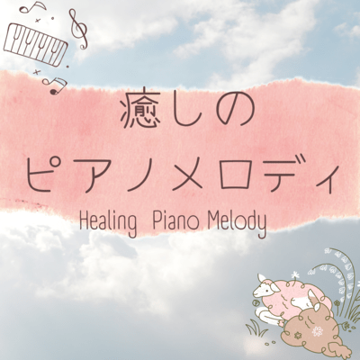 Healing Piano Melody Front Cover