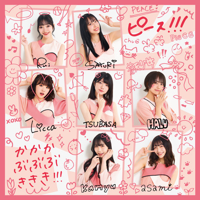 ピース!!!のジャケット写真