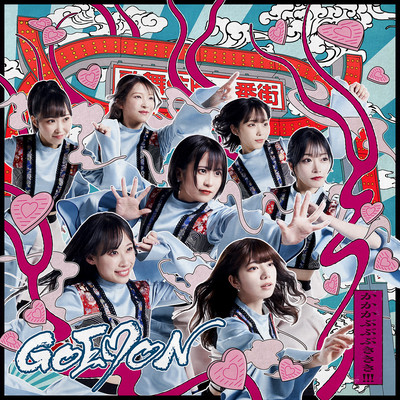 GOEMONのジャケット写真