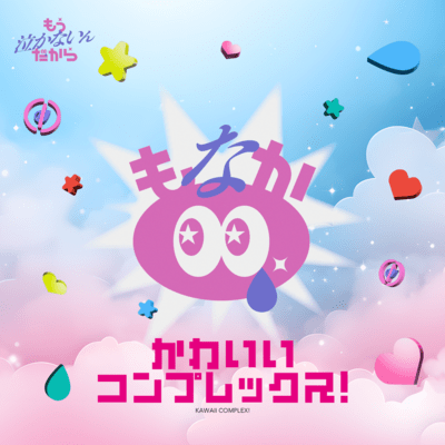 KAWAII COMPLEX! Front Cover