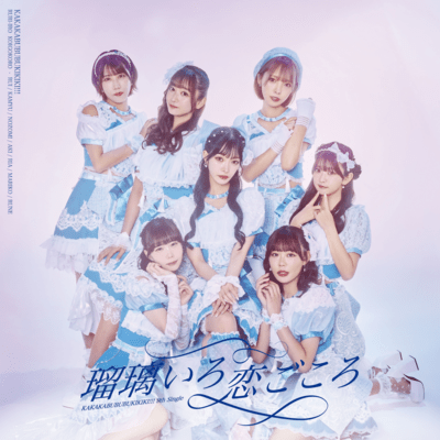 Ruri-iro Koigokoro Front Cover