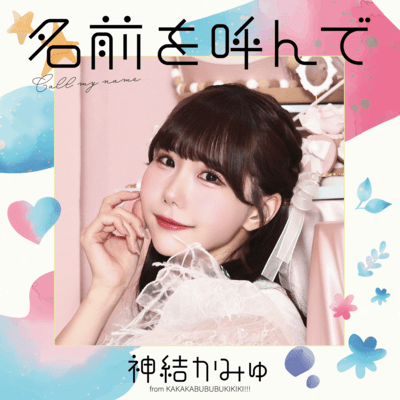 Namae wo yonde Front Cover