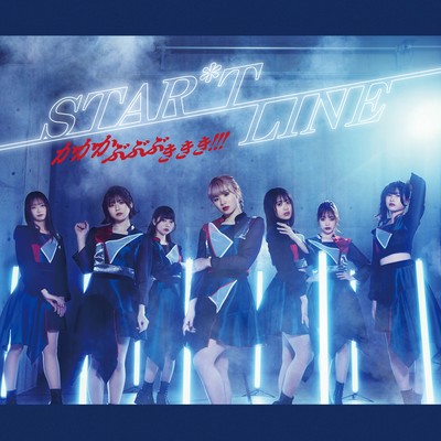 STAR*T LINEのジャケット写真