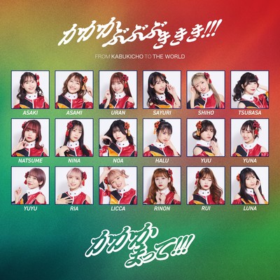 Kakakamatte!!! Front Cover