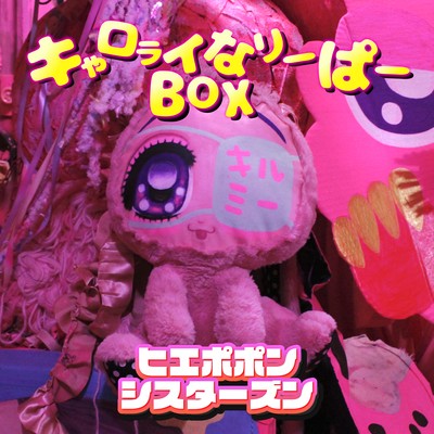 キャロライナリーパーBOXのジャケット写真