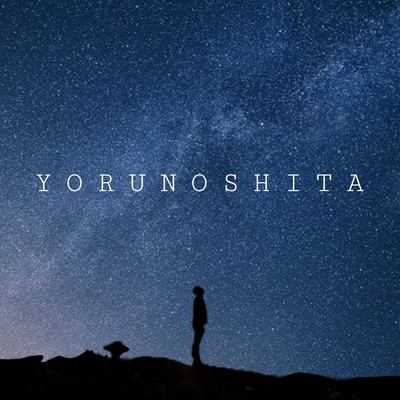 YORUNOSHITAのジャケット写真