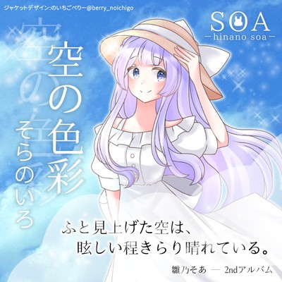 空の色彩のジャケット写真