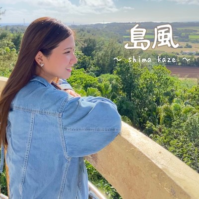 島風のジャケット写真