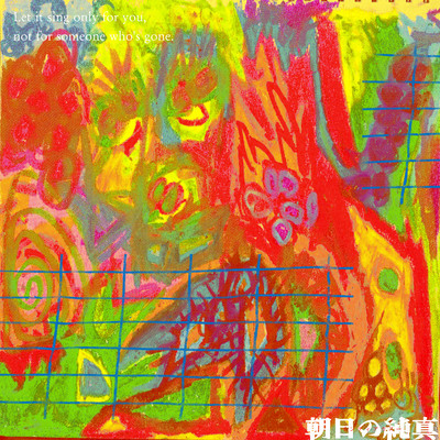 Innocence of morning sun Front Cover