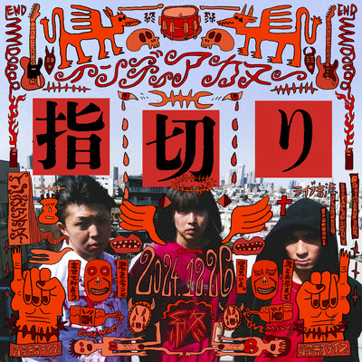インディアカヌー解散ワンマンライブ 指切り (Live at 下北沢DaisyBar)のジャケット写真
