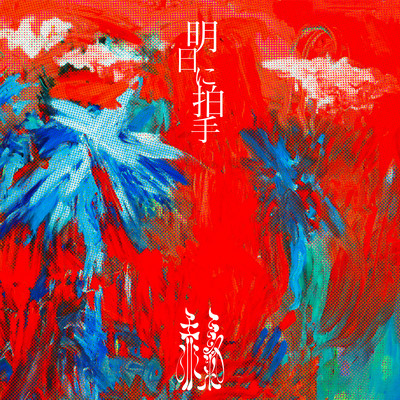 Applause for tomorrow Front Cover