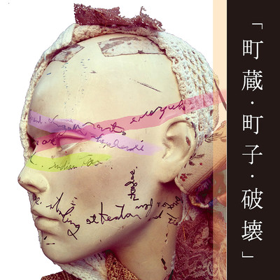 MACHIZOU.MACHIKO.HAKAI Front Cover