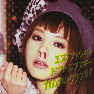 ESUNOFANKYDOFUTOEFUSUKICAMCAMCULB Front Cover