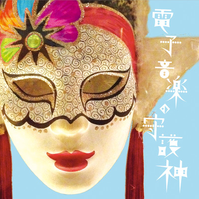 a guardian god of Electronica Front Cover